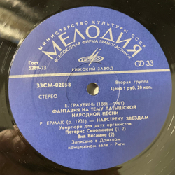 Винтажная виниловая пластинка LP Г. Меркель Соната Для Двух Органов, Е. Граубинь Фатназия На Тему Латышской Народной Песни (СССР 1978)