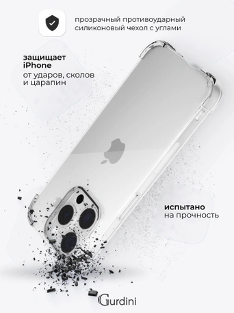 Чехол накладка iPhone 13 Pro Max 6.7" Gurdini силикон противоударный 1.5 mm прозрачный