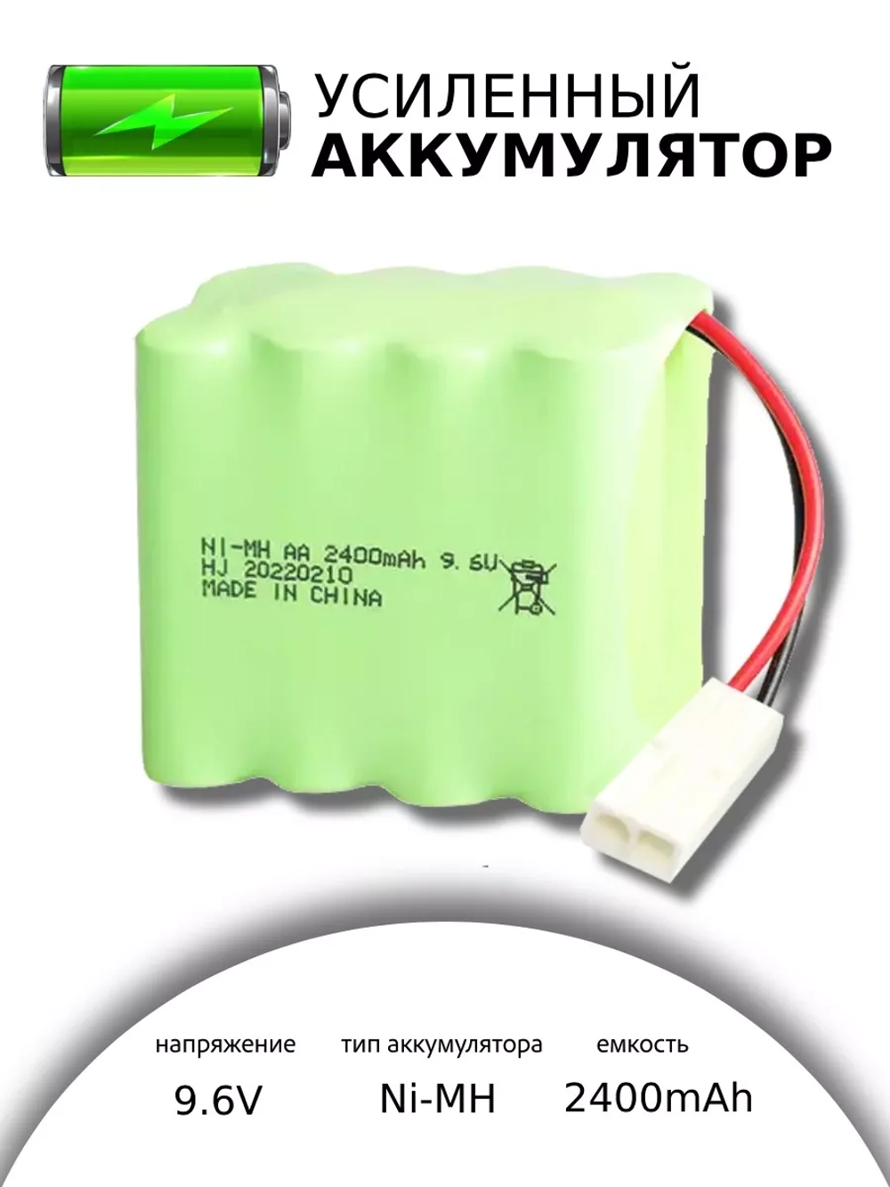 Аккумулятор для машинки на радиоуправлении Ni-Mh 9.6v