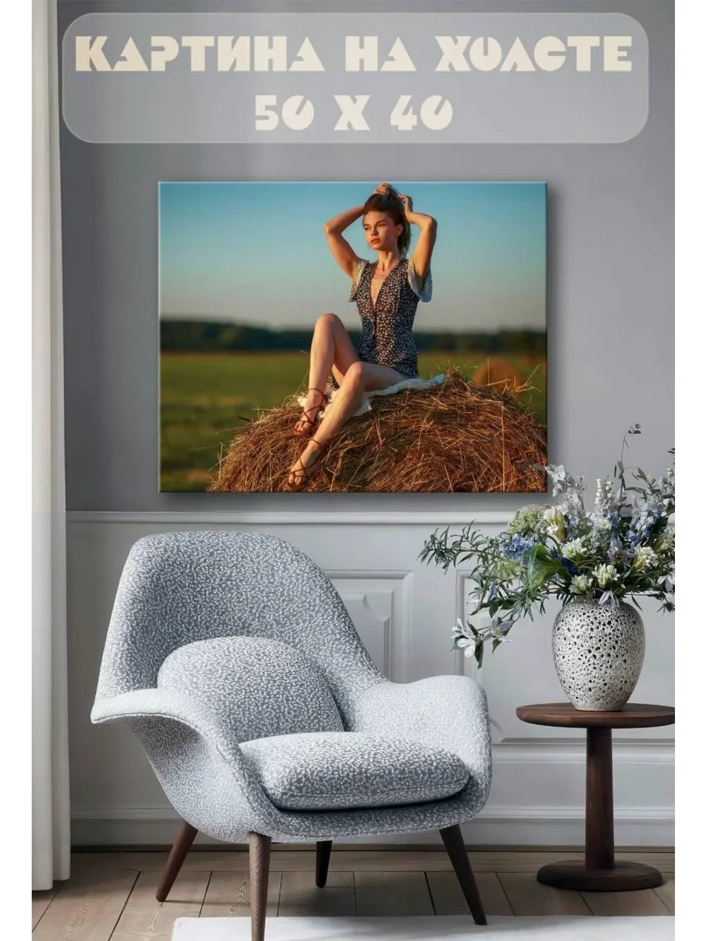 Картина на стену 40 X 50 Девушка
