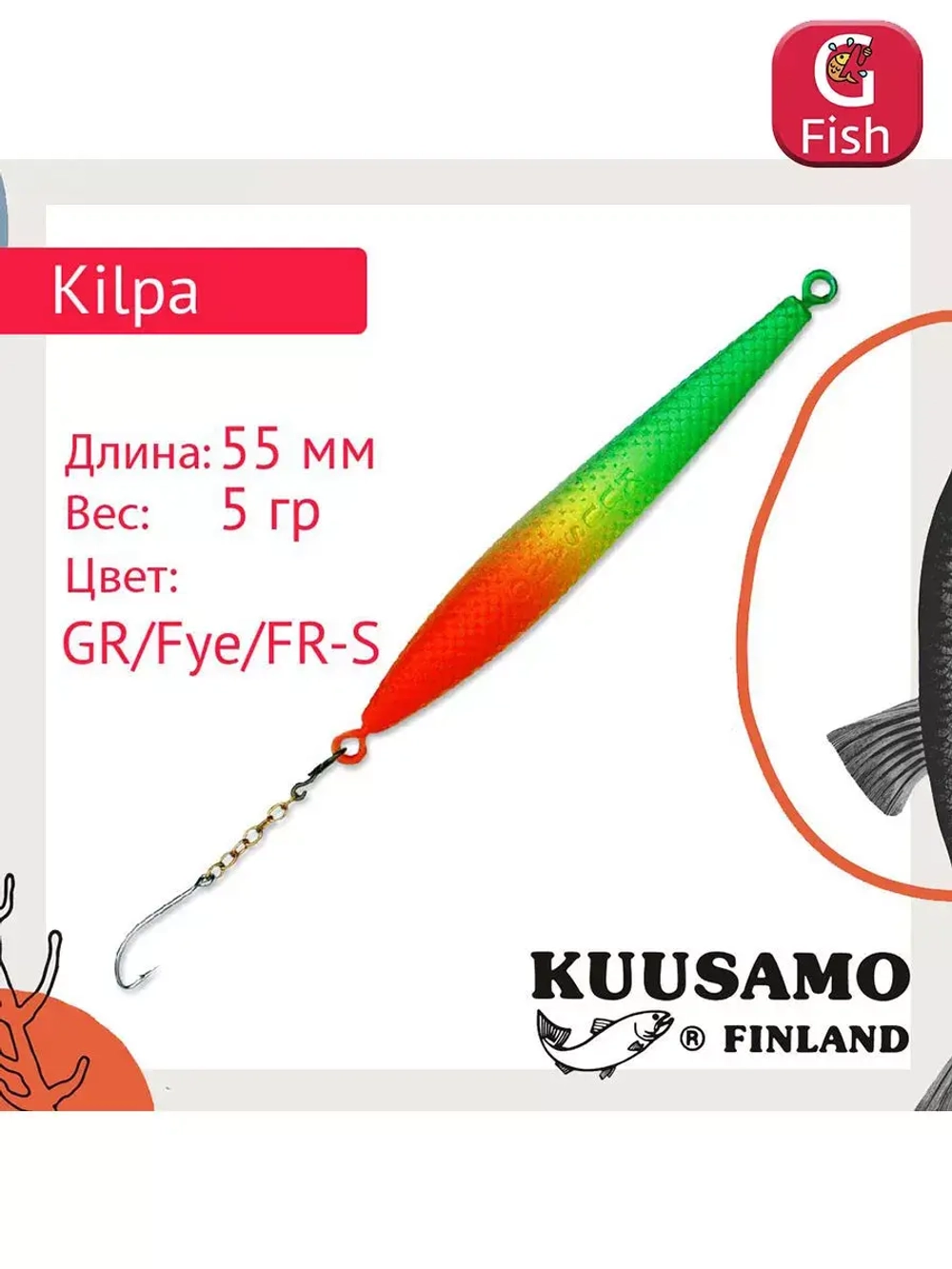 Блесна вертикальная зимняя Kilpa 55 BLU/GR/Ye-S