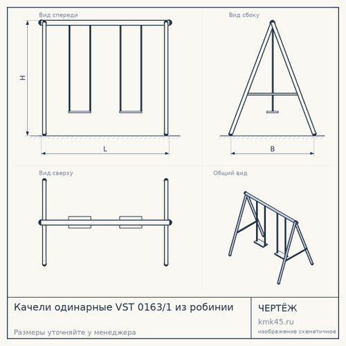 Качели одинарные VST 0163/1 из робинии — от 35 000 000 ₽