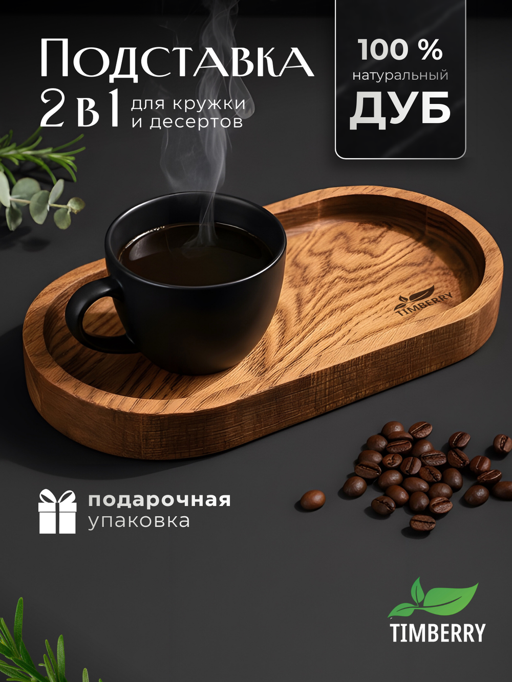 Чайный поднос деревянный овальный