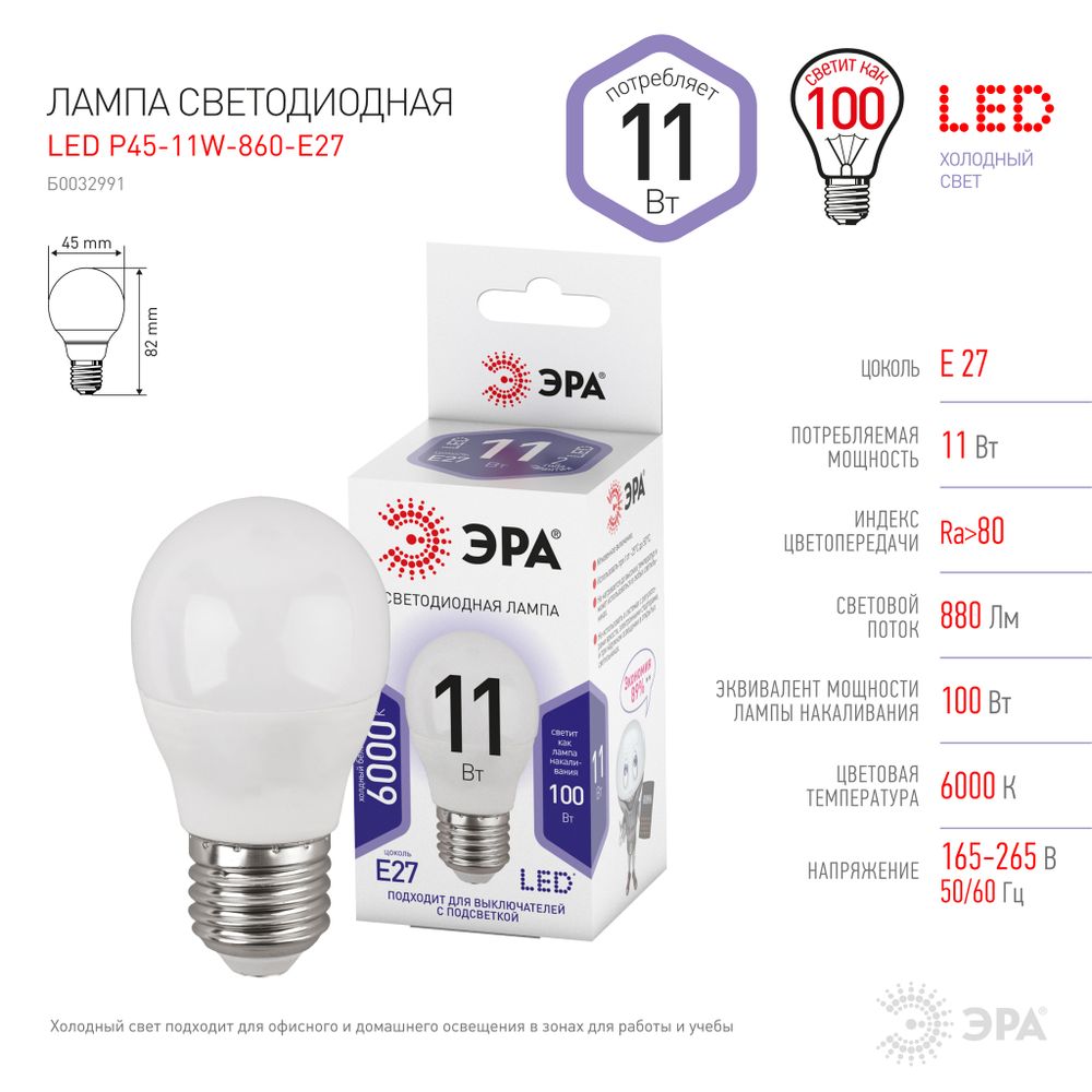 Светодиодная лампа ЭРА P45 11Вт 170-265В 6000К E27, 553525