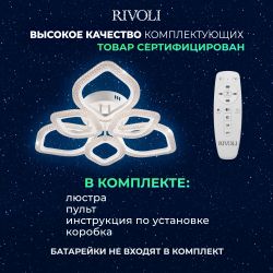 Светильник потолочный светодиодный Rivoli Megan 6110-107 106 Вт LED 2800К - 6200К модерн с пультом | Интерьерные светодиодные светильники