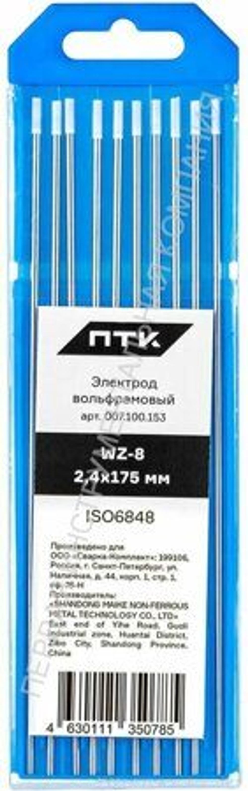 Вольфрамовый электрод WZ-8 2 мм