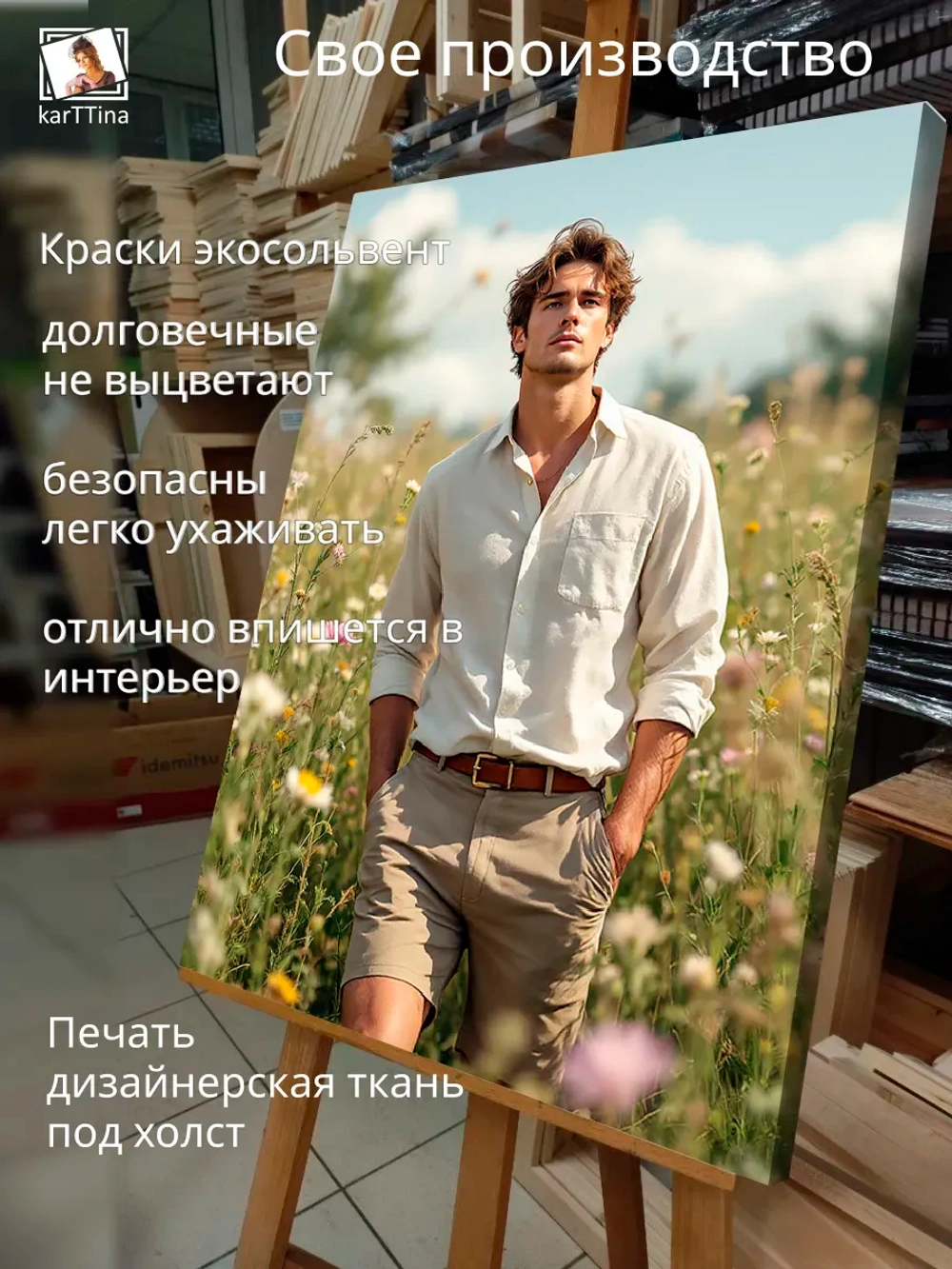 Картина Парень в поле, модульная 30х40см 1шт.