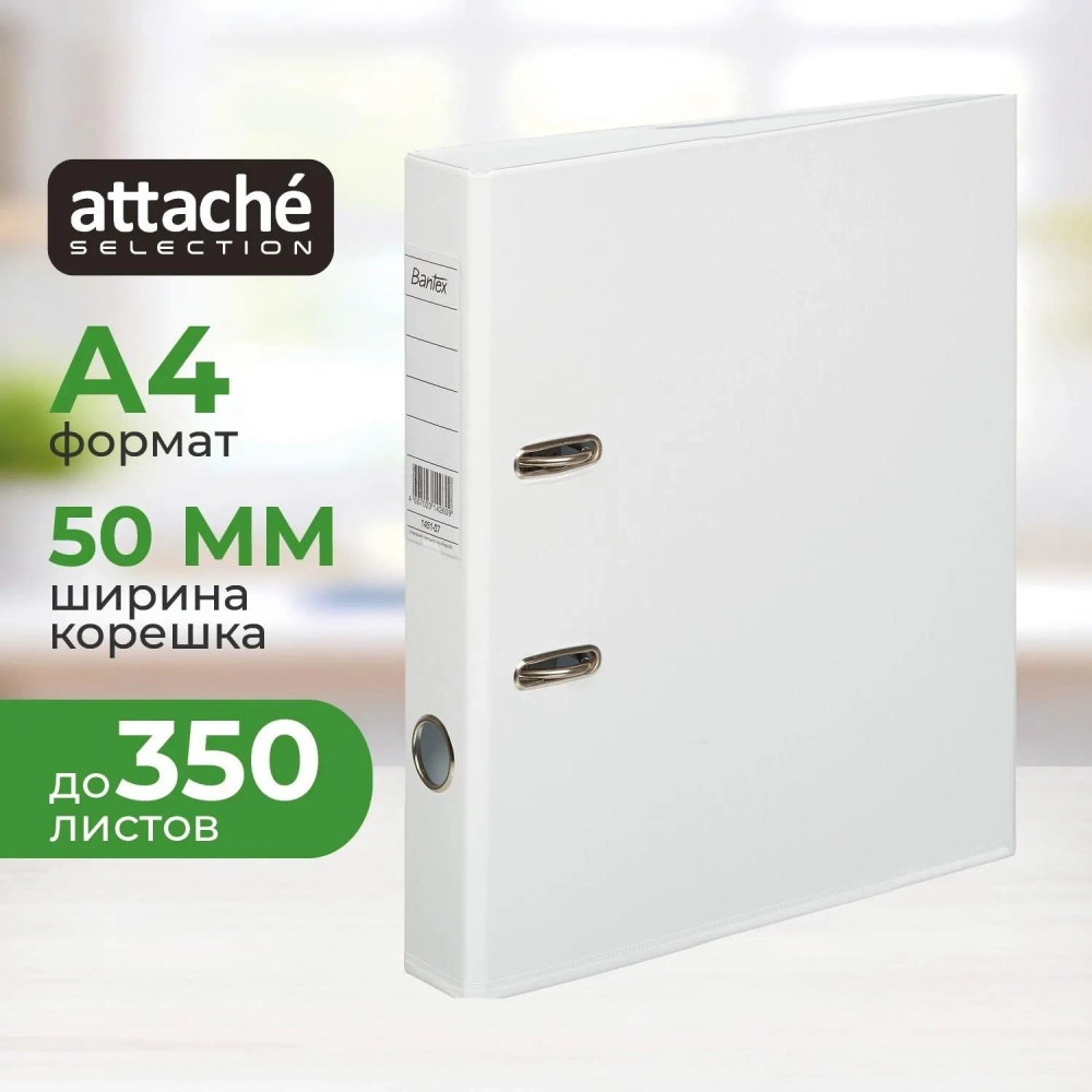 Папка-регистратор Attache Selection (Bantex) Strong 50 мм белая ПВХ с технологией Strong Line