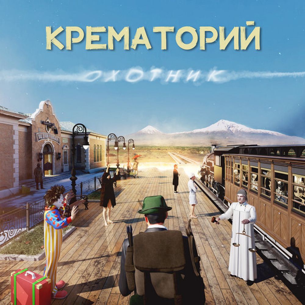 Виниловая пластинка Крематорий. Охотник (LP, Stereo)