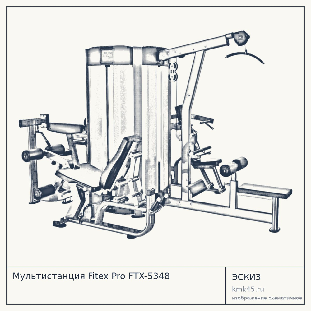 Мультистанция Fitex Pro FTX-5348 — от 715 000 ₽