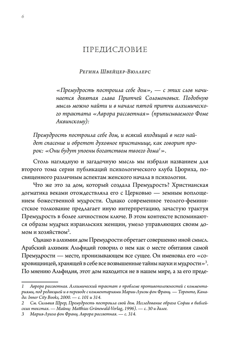 Премудрость построила себе дом