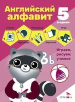 5 в одном. Плакат, раскраски, игра, наклейки, карточки
