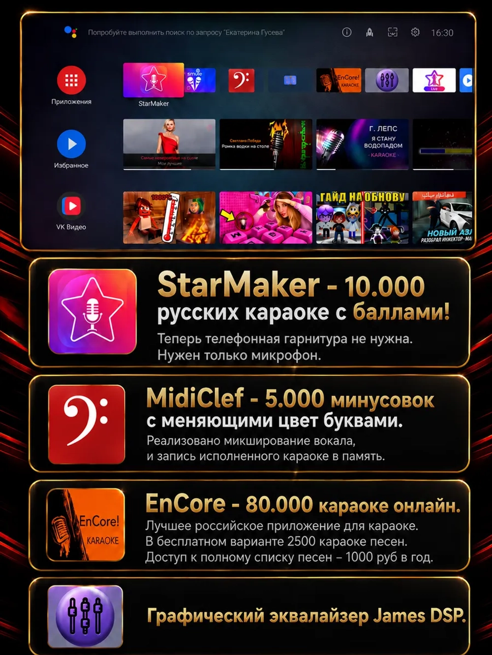 Караоке система с Баллами