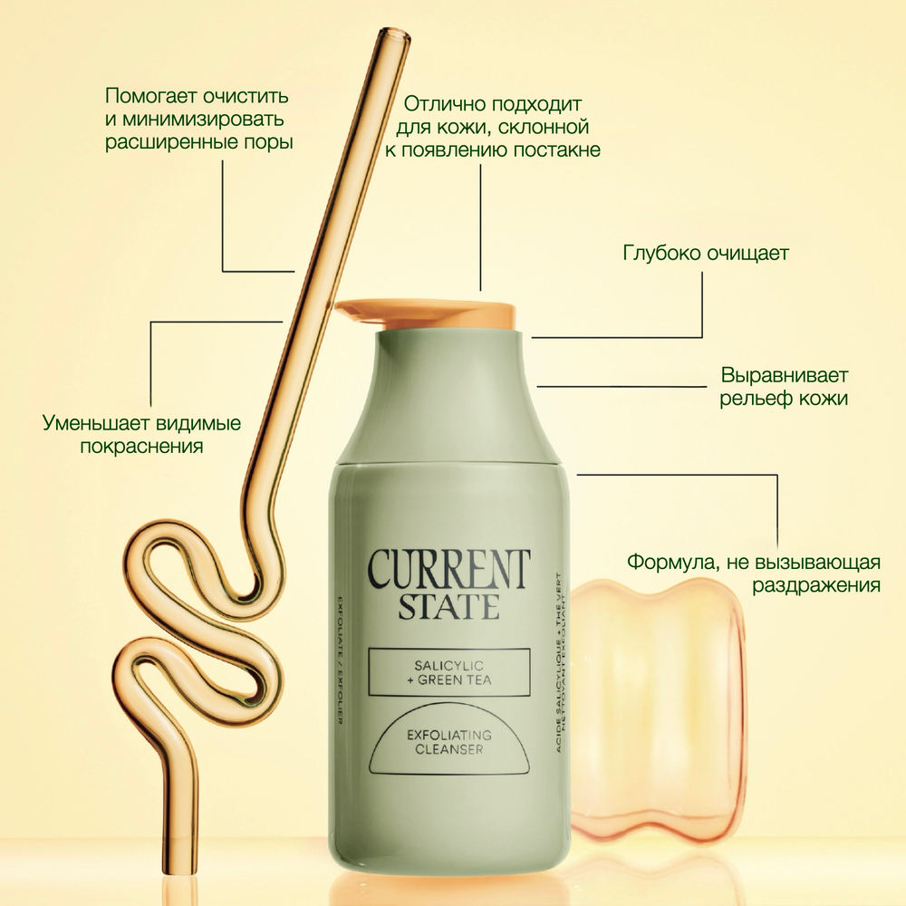 CURRENT STATE Обновляющий гель для умывания Salicylic + Green Tea Exfoliating Cleanser, 150 мл