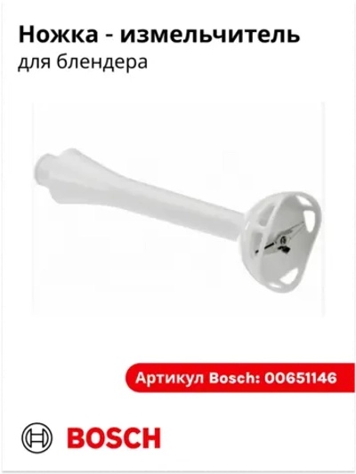 Ножка - измельчитель для блендера