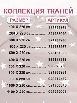 Отрез 300х220 см ткань для рукоделия "Невада" Сказка перкаль