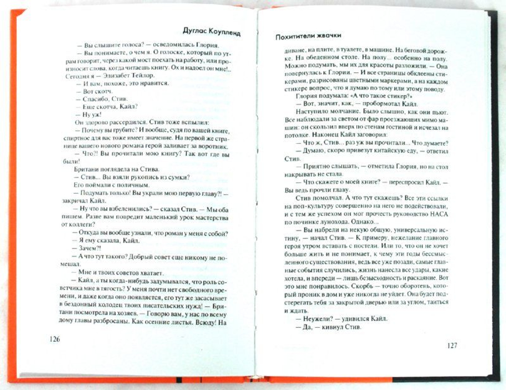 Похитители Жвачки