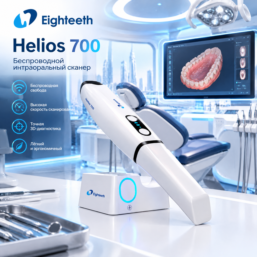 Интраоральный 3D сканер Helios 700 беспроводной