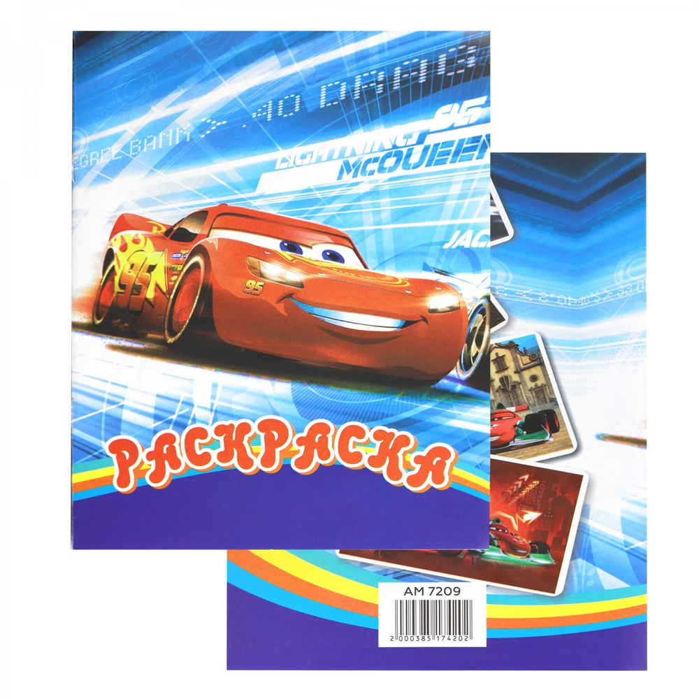 Раскраска А4 "Веселые машинки", 8л.