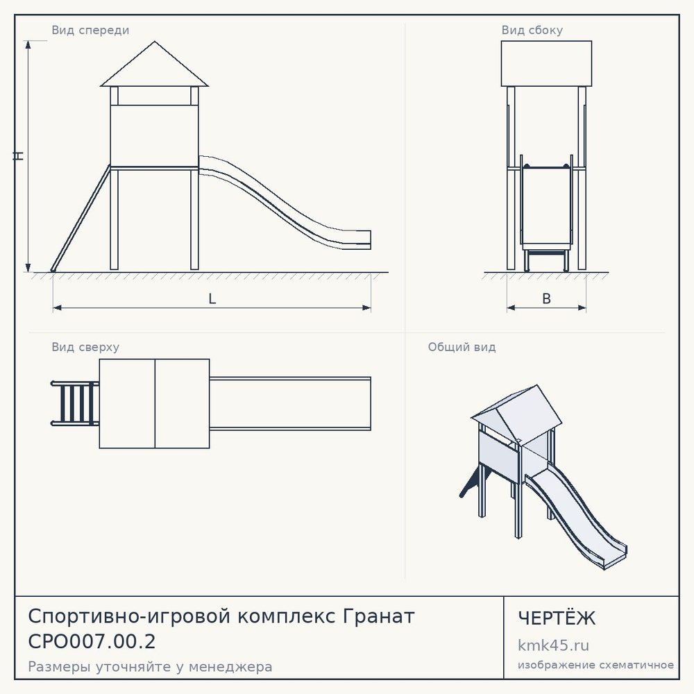Спортивно-игровой комплекс Гранат СРО007.00.2 — от 457 000 ₽