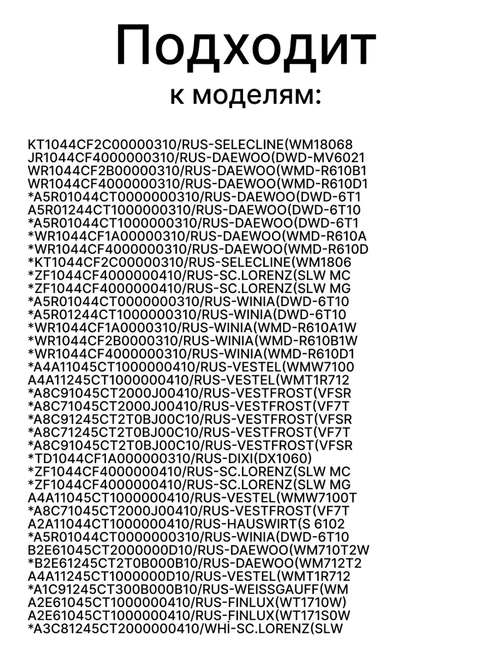 Бойник, активатор, отбойник, лопасть, подъемник, ребро стиральной машины Vestel Tuvio 140мм 1шт (4 защелки, 8 отверстий) 42148896