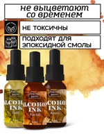 Набор спиртовых чернил 3 шт по 5 мл (золото, лисий хвост, жёлудь)