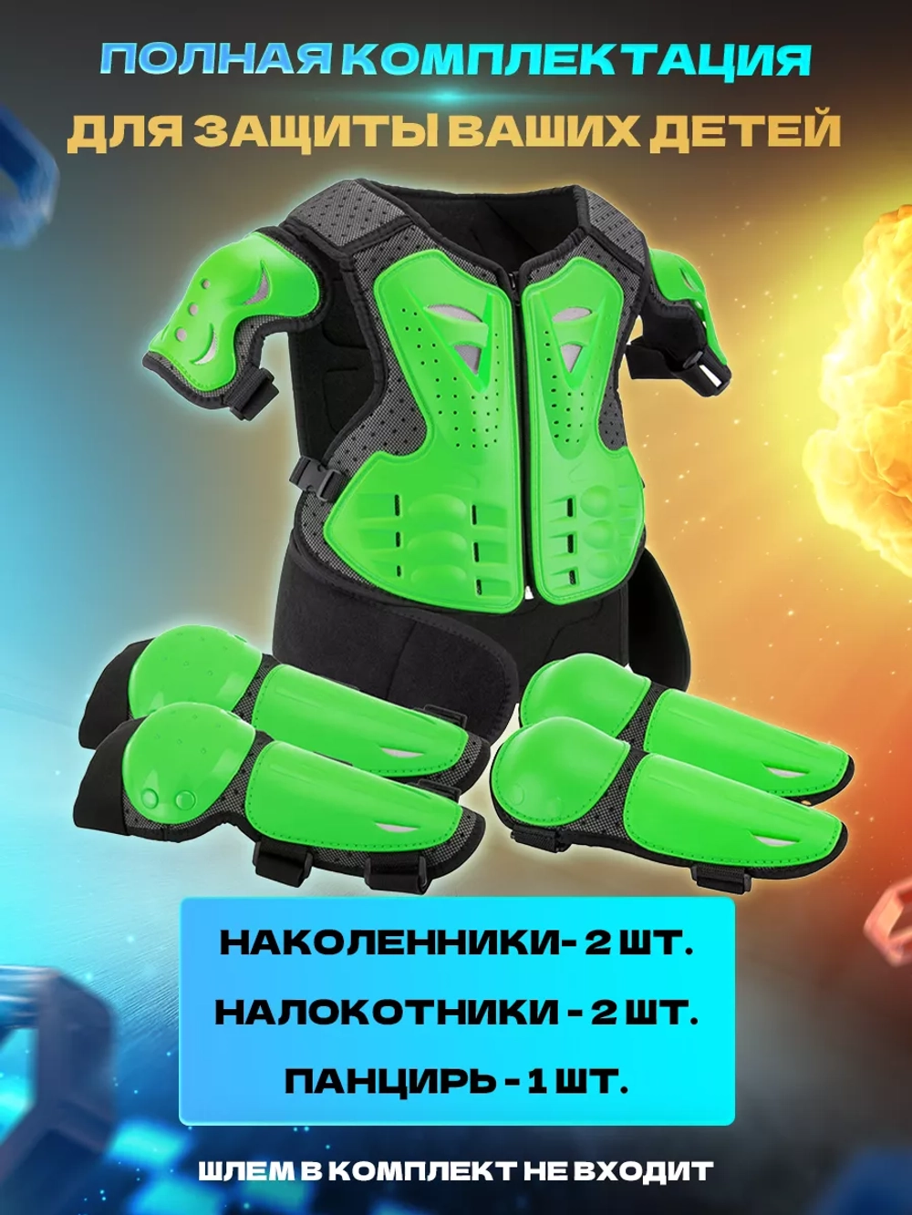 Мотоэкипировка детская мото вело спорт