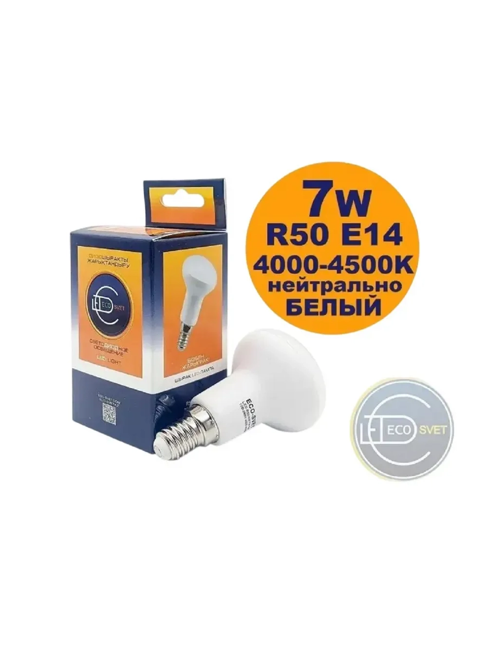 Светодиодная LED лампа R50 E14 7W нетр 5шт