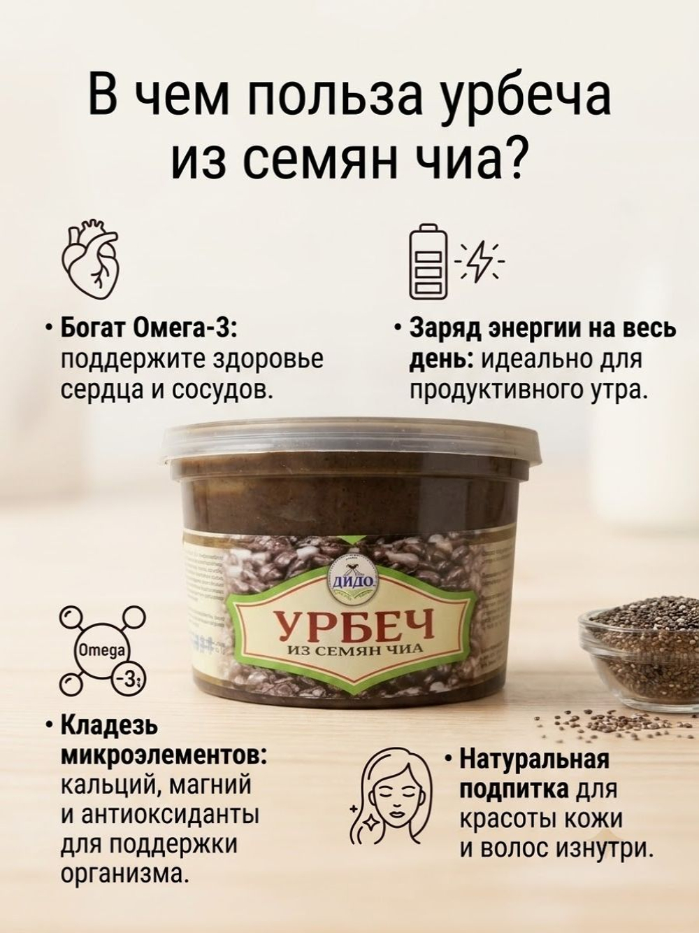 Урбеч из семян чиа натуральный источник энергии и здоровья!