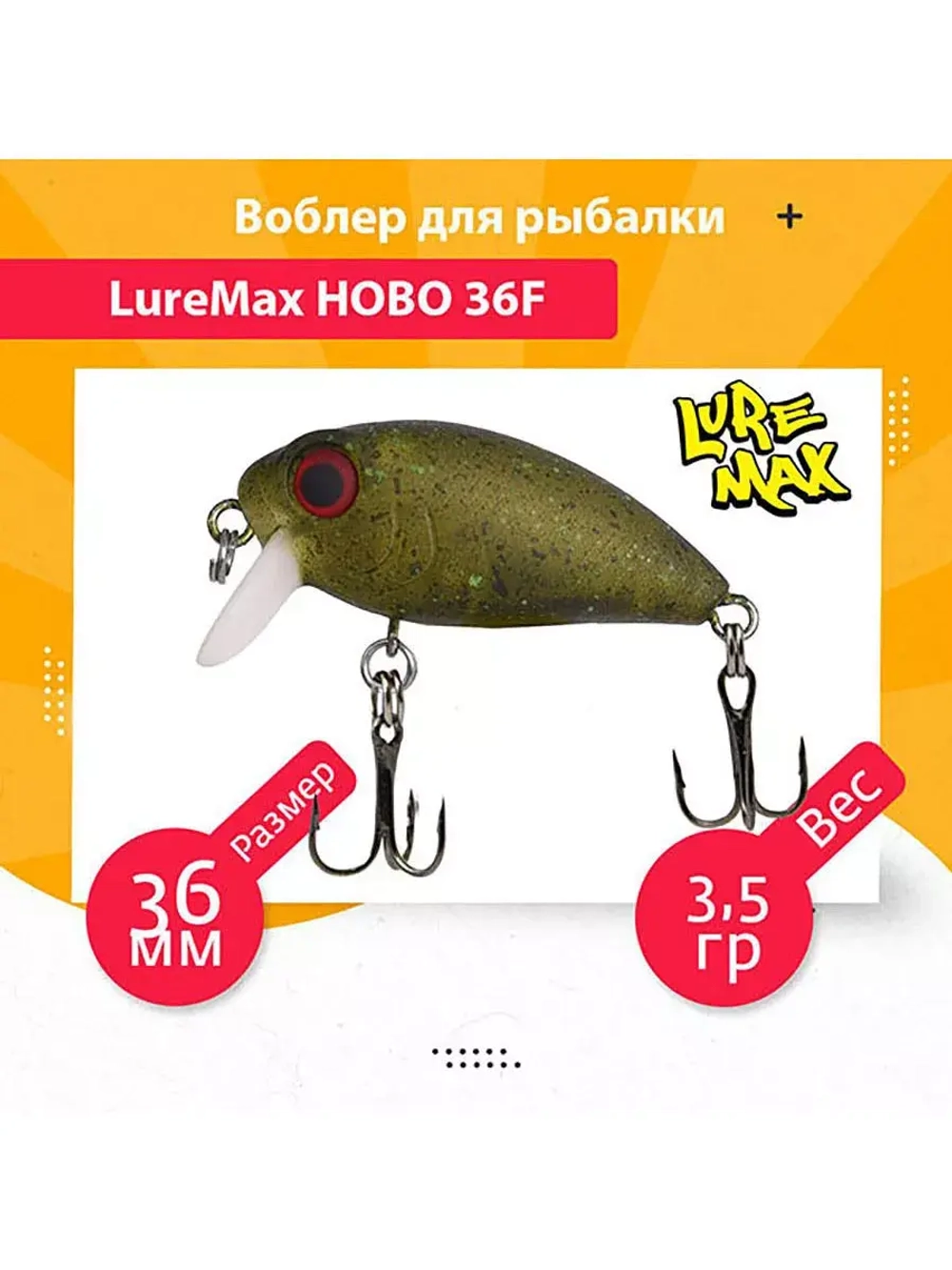 Воблер для рыбалки  HOBO 36F SSR-104 3,5g