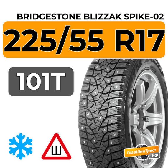 Bridgestone Blizzak Spike-02 225/55 R17 101T XL шип.