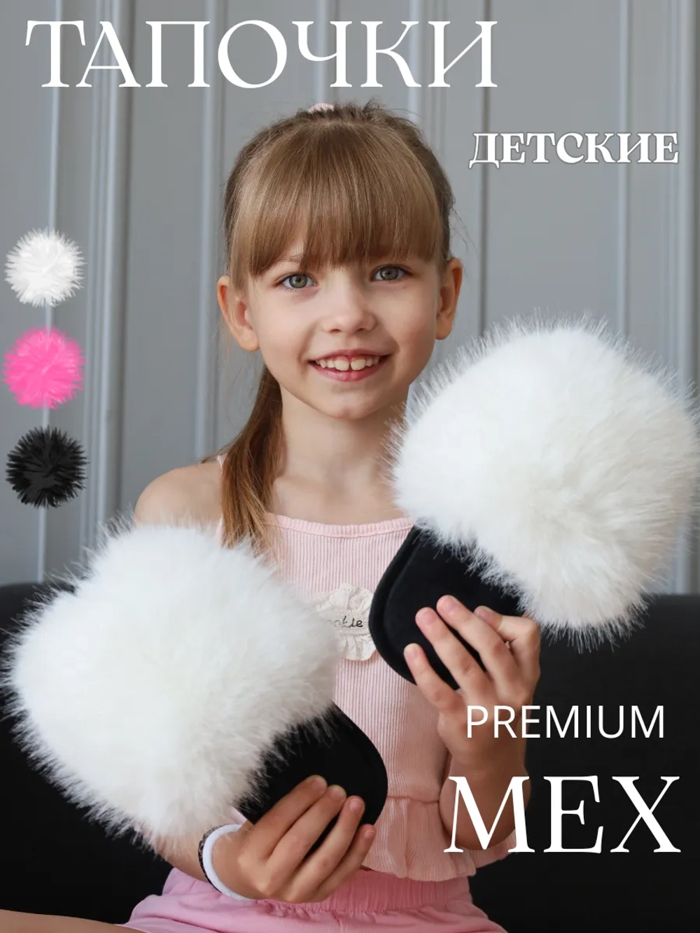 Тапочки детские пушистые комнатные