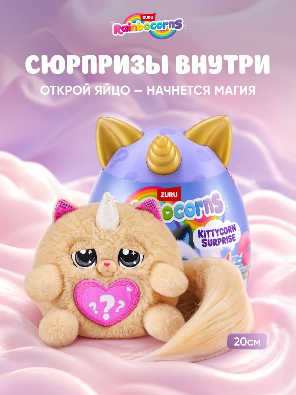 Мягкая игрушка Rainbocorns Котенок Kittycorn 92104brown