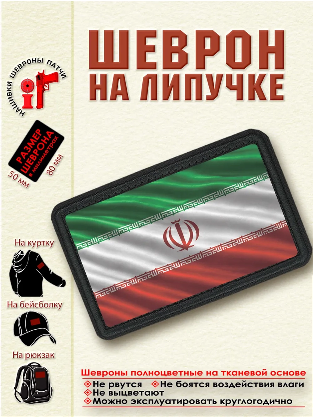 Шеврон "Флаг Ирана" dtf
