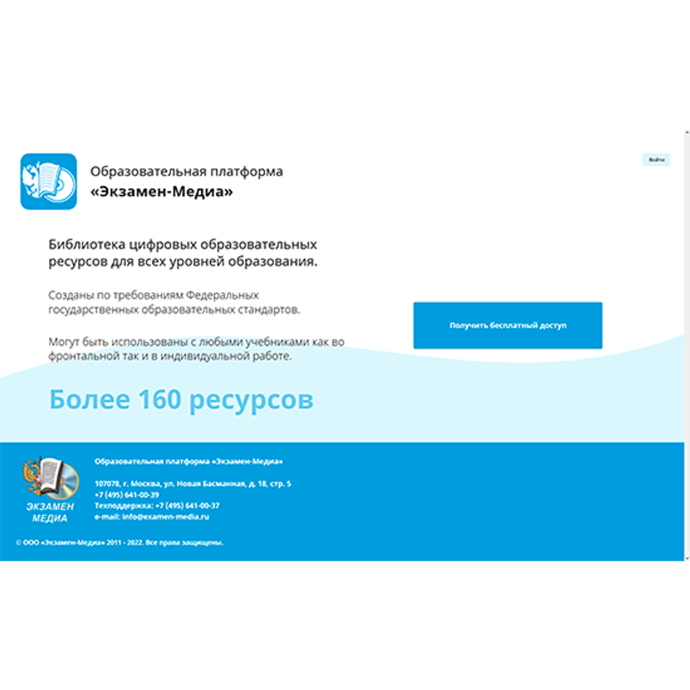 Библиотека электронных образовательных ресурсов (БЭОР)