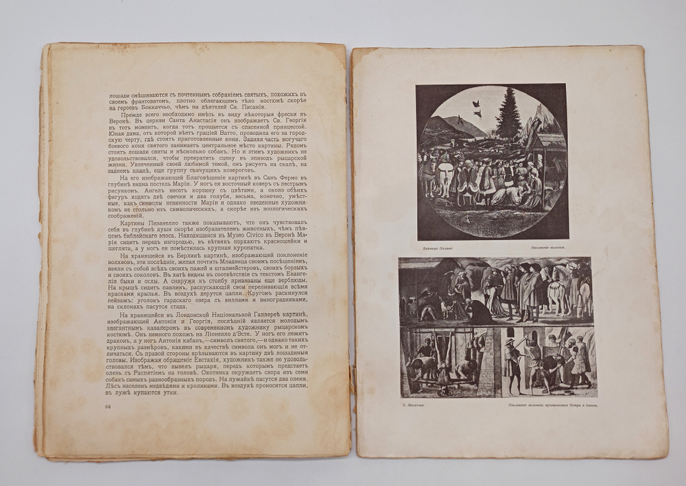 "История живописи от средних веков на наших дней". Р. Мутер. 1903г. - раритет