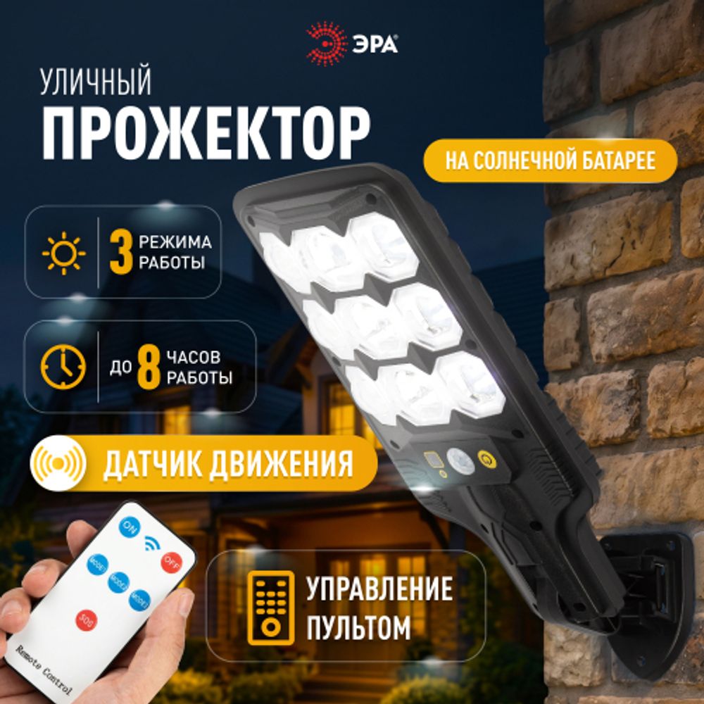 Светильник уличный ЭРА ERAKSS25-01 на солнечной батарее 10 Вт 400 Лм 5000К 63 LED SMD с датчиком движения ПДУ IP44 | Садовые фасадные светильники