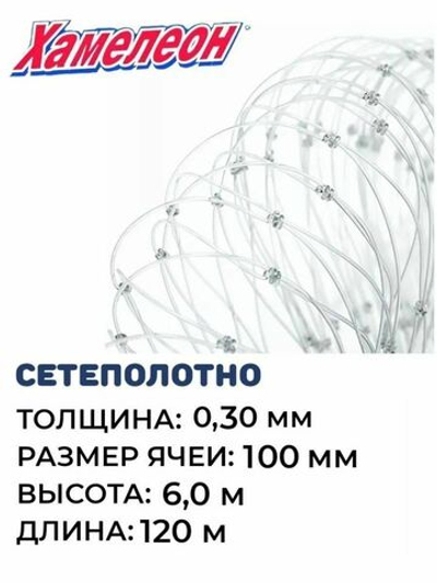 Сетеполотно леска 0,30мм, ячея 100мм, высота 6м