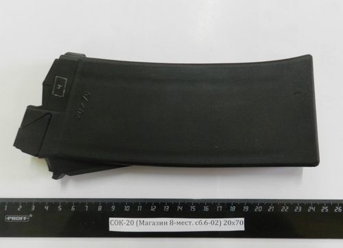 СОК-20 (Магазин 8-мест. сб.6-02) 20х70 001132