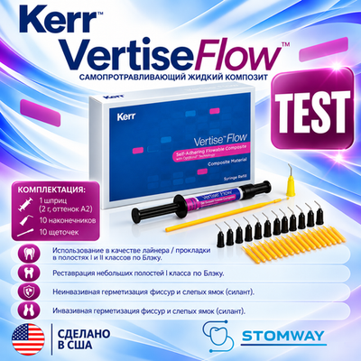 Vertise Flow Test-me Kit, в составе 1 шприц, 2г, оттенок А2, 10 наконечников, 10 щеточек