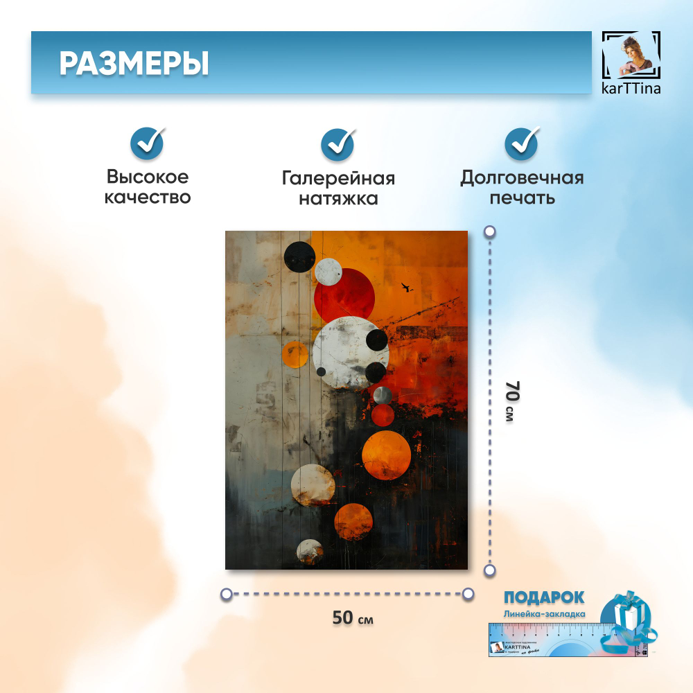Картина karTTina "Отражение тепла", 50х70 см