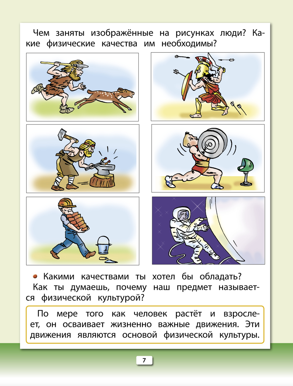 Физкультура 1-2 кл. Учебник Ч. 1