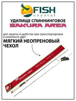 Удилище спиннинговое Sakura Area, 2 секции, длина 1.83 м, тест 1.5-7 г Carbon Torayca, кольца FUJI (7+1)