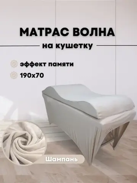 Матрас Волна 190/70