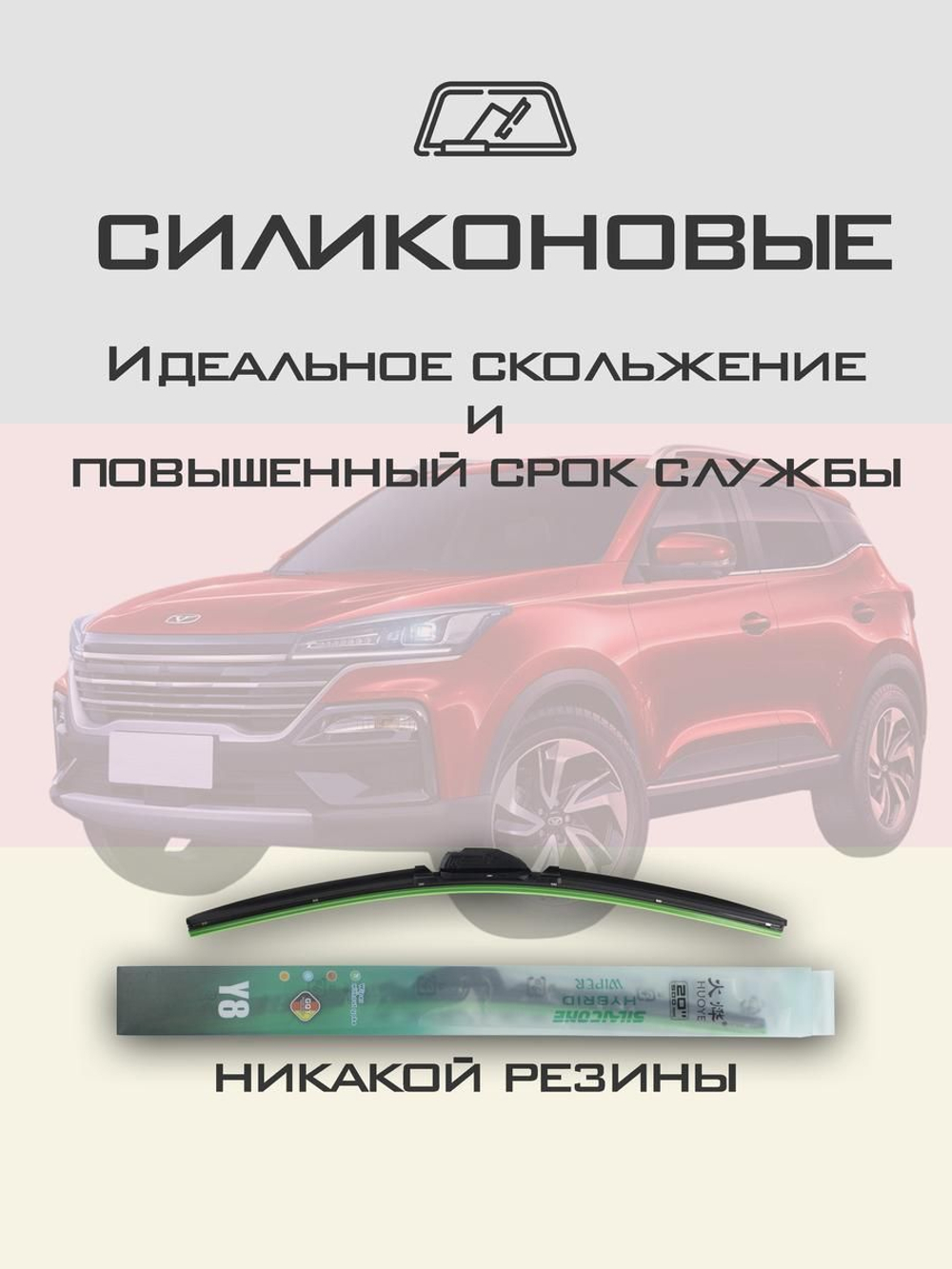 Щетки стеклоочистителя HUOYE Y8 550/425 мм на JAC iEV7L | Hook/J-Hook