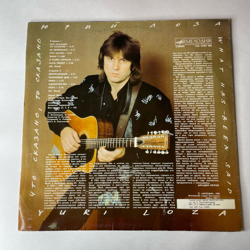 Винтажная виниловая пластинка LP Юрий Лоза, Что Сказано, То Сказано (СССР 1988) Одиночество