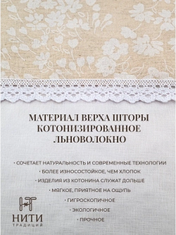 Штора австрийская 180х180 см "Космея"