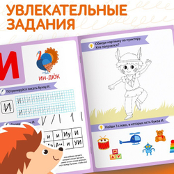 Книга обучающая «Букварь-прописи»