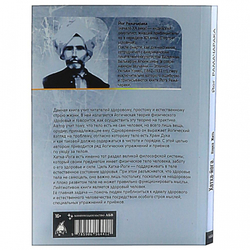 Книга Хатха-йога: наука жить Йог Рамачара Sattva | Саттва