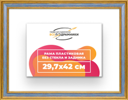 Рама 29,7x42 для картин и фотографий